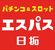 日拓リアルエステート株式会社