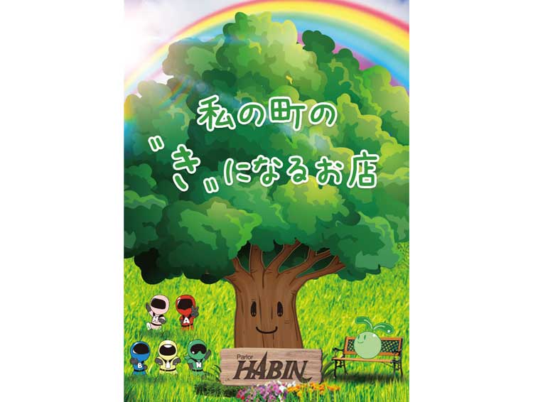株式会社ハビングループ